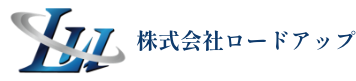 株式会社 ロードアップ